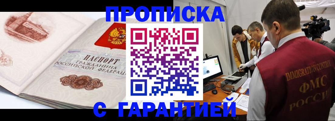 временная регистрация надежно в Армавире