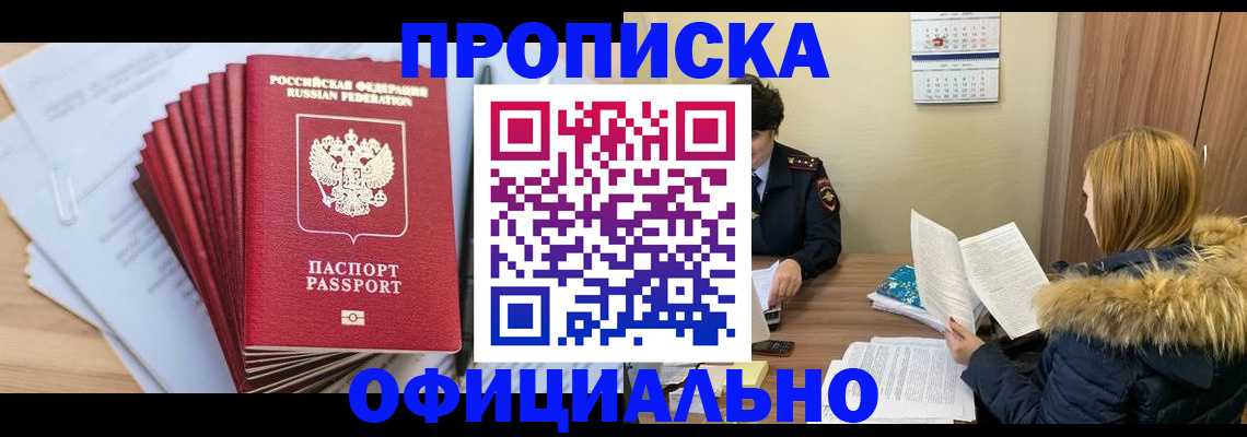 временная регистрация для всех в Армавире