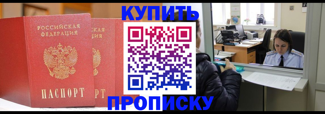 прописка для школы в Армавире