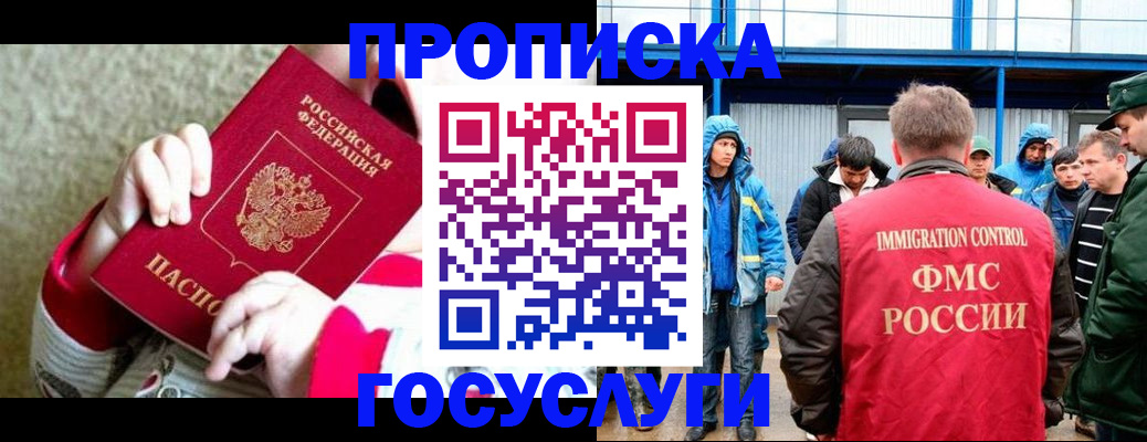 прописка регистрация в Армавире