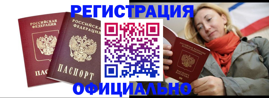 временная регистрация в квартире в Армавире