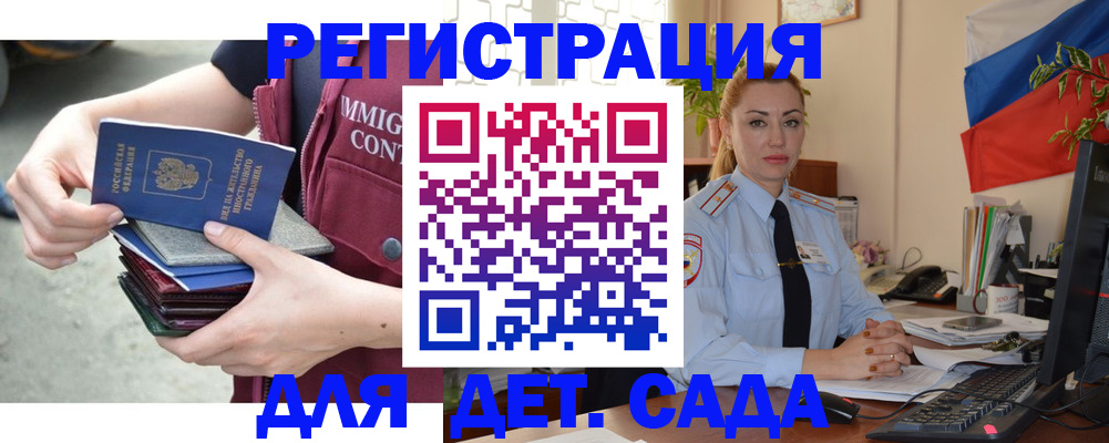 временная регистрация для всех в Армавире