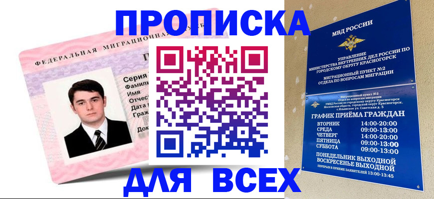 временная регистрация в квартире в Армавире