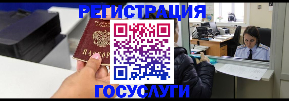 временная регистрация для всех в Армавире