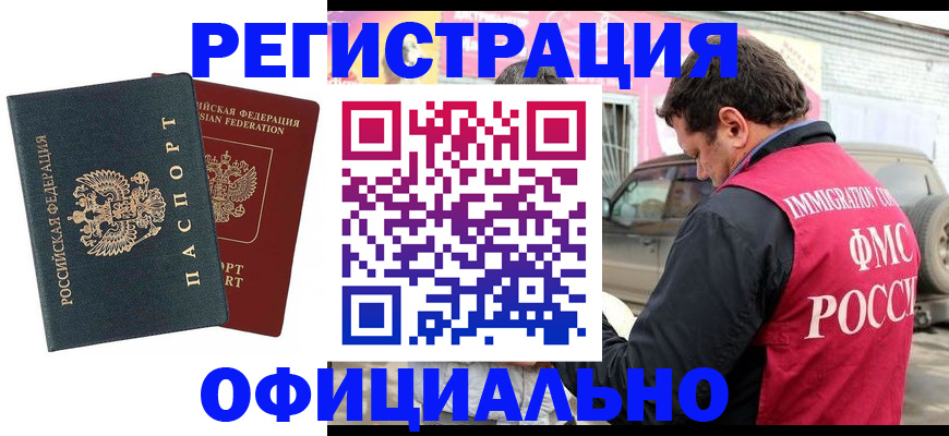 временная регистрация поиск в Армавире