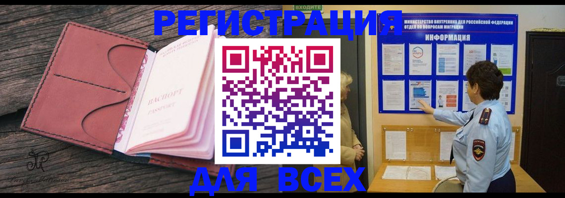 временная регистрация 2025 в Армавире